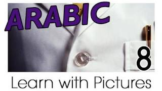 Learn Arabic  Arabic Clothing Vocabulary [upl. by Alhahs321]