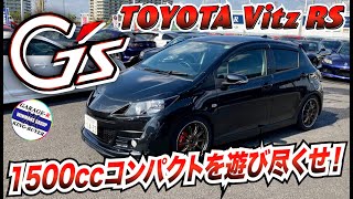 【TOYOTA Vitz RS Gs】15リッターのRSをベースとしたスポーツコンバージョンモデル！社外パーツ盛り沢山で価格も状態も、申し分なしの一台です！ [upl. by Nell610]