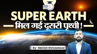 Super Earth Discovered  Potential Oceans and Habitability  Manish Shrivastava l StudyIQ IAS Hindi [upl. by Deppy]