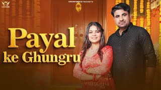 Payal Ke Ghungru  Anil Haryanvi amp Payal  Naresh amp Shweta newtrending djsong [upl. by Lennahc]