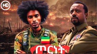 ጦርነት አጭር ፊልም  War short film Ethiopia Teddy Yo  Yileyal [upl. by Nostrebor]