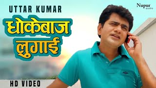 Uttar Kumar  Dhokebaaz Lugai  Uttar Kumar amp Kavita Joshi Haryanvi Movie  Chakkar  Dhakad Chhora [upl. by Forland]