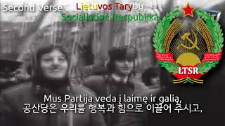 National Anthem of Lithuanian SSR 19531988  Lietuvos Tarybų Socialistinės Respublikos himnas [upl. by Carson643]