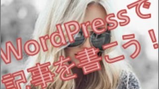 WordPressで記事を書く方法をどこよりも丁寧に説明 [upl. by Ailaza]