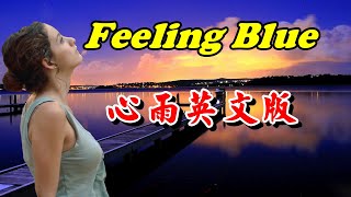 西洋歌曲 心雨英文版Feeling Blue [upl. by Adyela388]