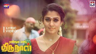 Nayanthara  Jiiva  Pazhaya Soru Song With Lyrics  Thirunaal Tamil Movie Songs  Srikanth Deva [upl. by Connel]