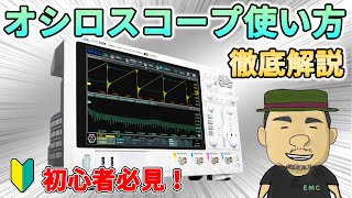 【決定版】初心者必見！オシロスコープの使い方をゼロから解説しました  RIGOL DHO1204 [upl. by Abisia]