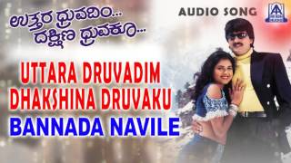 Uttara Druvadim Dakshina Druvaku  quotBannada Navilequot Audio Song  Yogeshwar Prema [upl. by Patterson]