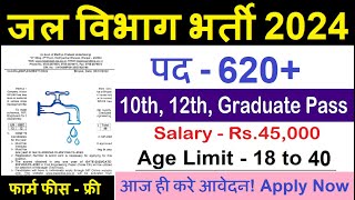 जल विभाग भर्ती 2024  Jal Vibhag Vacancy 2024  Water Department Recruitment 2024  Sarkari Result [upl. by Heyde]