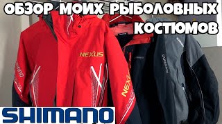 Обзор рыболовных костюмов Shimano Light Suit RA024N Nexus RB125Q Dryshield XT Winter [upl. by Lyndon]