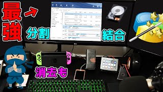 【脱容量不足】データを消さずCドライブを拡張（Dドライブと結合）してみた！【MiniTool Partition Wizard】 [upl. by Gazzo]