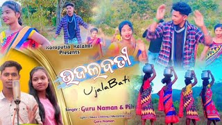 UjalaBati ଉଜଲ ବତୀ  Guru NamanampPihu  Koraputia Kalakar  Digital boy  Koraputia Song [upl. by Anhaj]