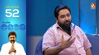 Sangeetha Samagamam  M Jayachandran EP52 Part 1 Amrita TV Archives [upl. by Genesa]