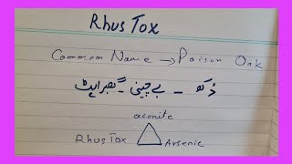 Rhus Tox Rhus Toxicodendron ڈر ،گبراہٹ،بے چینی کی بہترین دوا [upl. by Assirt]