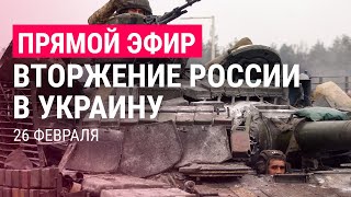 Война России с Украиной День 3  ПРЯМОЙ ЭФИР  26222 [upl. by Ened]