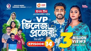 Village Project  Bangla Natok  Zaher Alvi Afjal Sujon Sajal Ontora Mihi  Natok 2021  EP 14 [upl. by Leontine146]