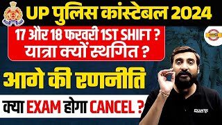 UP POLICE PAPER LEAK 2024  यात्रा क्यों स्थगित हुई 😥आगे की रणनीति  क्या EXAM होगा CANCEL UPP 2024 [upl. by Genevieve449]