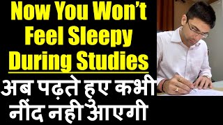 How To Avoid Sleepiness During Studies  अब पढ़ते हुए कभी नींद नही आएगी [upl. by Adianes]