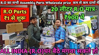 ROampRO Parts Wholesale Price RO का सभी Assembly Parts कम दाम में  Domestic ROComm RO wholesaler [upl. by Drusus400]