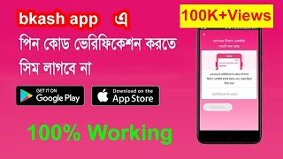 bkash App Login Without Sim Card new Trick 100 Percent Working [upl. by Twyla]