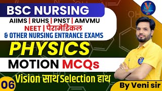 Physics MCQ class 6 for NEET BSc Nursing  Paramedical amp Other Nursing Entrance Exams by Veni Sir [upl. by Alitha]