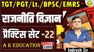 TGTPGTLTBPSCEMRS 2024  राजनीतिक विज्ञान  Practice Set 22  Indresh Sir  AK Education [upl. by Ilyk864]