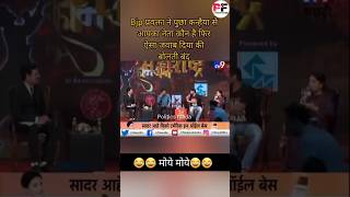 Bjp अपना प्रवक्ता तो दमदार भेजते क्योंकि डिबेट कन्हैया कुमार से है viral politics youtubeshorts [upl. by Nnylak107]