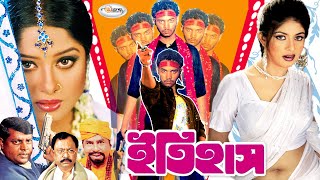 Kazi Hayat Film  ইতিহাস  Itihaas  Moushumi  Ratna  Maruf  Kazi HayatKabilaDipjol  Roesemary [upl. by Titania]