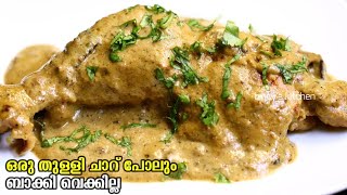 ഈ ചിക്കൻ രുചി ഒരു രക്ഷയും ഇല്ല  Afghani Chicken Recipe Malayalam  Chicken Thigh Recipes Malayalam [upl. by Batty481]