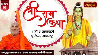 LIVE  Shri Ram Katha By PP Rambhadracharya Ji Maharaj  03 Jan Dhule Maharashtra  Day  3 [upl. by Piers]