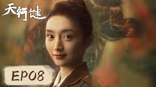 ENG SUB 【天行健 Heroes】EP08——卓不凡献上藏宝图，并出发前往山西！秦俊杰amp刘宇宁amp黄梦莹 [upl. by Jere]