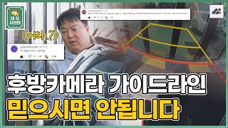 후방카메라 보는법 제대로 확인해봤습니다 [upl. by Piscatelli]