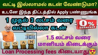 🔥3 lakhs Interest free loan scheme 2024  Udyogini yojana scheme in tamil  15 lakhs subsidy loan [upl. by Hightower]