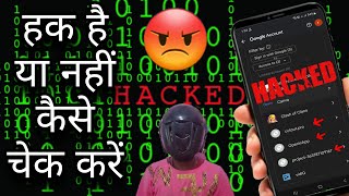 Phone Hacked Or Not  Phone Hack Hai Kaise Pata Lagaye  Mobile Hack To Nahi Hai Kaise Pata Kare [upl. by Bender928]