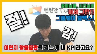 이면지 활용명판 찍고 있는 울 김과장님 ㅠㅠ 팩스번호 변경없이 그룹웨어 웹팩스로 원가절감을 [upl. by Gittel137]