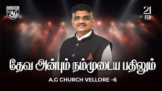 🔴Live  SPECIAL WORSHIP PRAYER AND BIBLE STUDY  AG CHURCH VELLORE 6  REV STANLEY MANICKARAJ [upl. by Higginbotham492]