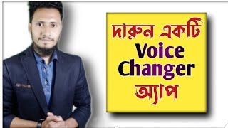 Best Voice Changer App For Android  How To Change Audio Video Voice  Voice Editing Bangla [upl. by Htrow]