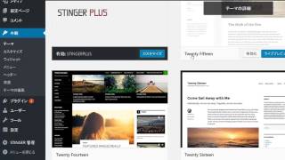 WordPressにテーマをインストールし有効化する手順 [upl. by Ysnap]
