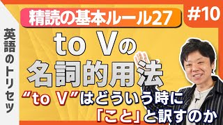 英語【長文読解】精読の基本ルール⑩ 大学受験 高校受験 英会話 [upl. by Levona]