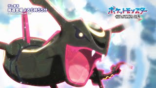 【公式】アニメ「ポケットモンスター」｜新章「レックウザ ライジング」ＰＶ [upl. by Mariann]