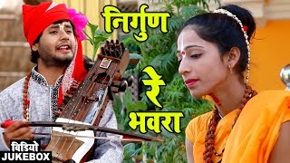 RAHUL TIWARI quotMRIDULquot का सुपरहिट निर्गुण भजन   VIDEO JUKEBOX   NIRGUN BHAJAN SONG 2019 [upl. by Haley]