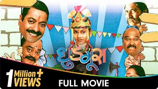 Dhudgus  Marathi Movie  Hemangi Kavi Ravindra Berde Sanjay Narvekar Subodh Bhave Nirmiti S [upl. by Ike]