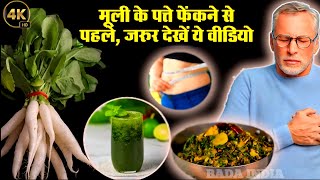 benefits of mooli leaf in hindi muli patta kab khana chahiye muli patta recepie [upl. by Shapiro424]