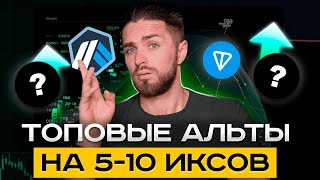 🔴КАКУЮ КРИПТУ КУПИТЬ ДЛЯ 1 000 ПРИБЫЛИ В 2024 🔴ТОП5 криптовалют в 2024 [upl. by Aleciram]