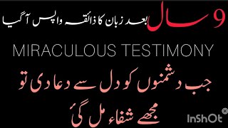 Cured Anosmia amp Ageusia After 9 years I Surah ALRehman Therapy I Testimony I Miraculous Recovery [upl. by Oiuqise381]