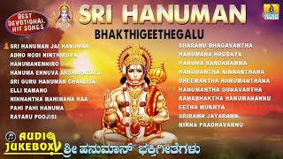 Sri Hanuman Bhakthigeethegalu  Hanuman Jayanthi Special Devotional Songs  Jhankar Music [upl. by Schapira]