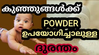 How To Use Powder To Babiesmalayalam [upl. by Ahseiym]