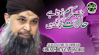 New Naat Jab Karam Hota Hai Halat Badal Jatay Hai  Owais Raza Qadri [upl. by Krystyna]