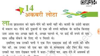 Class8th हिंदी chapter 14 अकबरी लोटा full explanation [upl. by Adnotal]