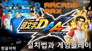 How To Play Initial D Arcade Stage 7 AAX PC 설치법과 패드휠 설정법 게임플레이 한글자막TeknoParrot 143 [upl. by Yehc]